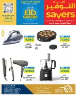 عروض سوق ميم الراي, العقيلة, القرين من ١٩ حتى ٢٦ مارس ٢٠٢٦ توفيرات العيد الكبرى