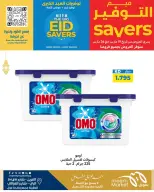 عروض سوق ميم الراي, العقيلة, القرين من ١٩ حتى ٢٦ مارس ٢٠٢٦ توفيرات العيد الكبرى