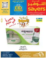 عروض سوق ميم الراي, العقيلة, القرين من ١٩ حتى ٢٦ مارس ٢٠٢٦ توفيرات العيد الكبرى