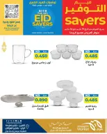 عروض سوق ميم الراي, العقيلة, القرين من ١٩ حتى ٢٦ مارس ٢٠٢٦ توفيرات العيد الكبرى