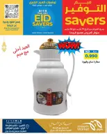 عروض سوق ميم الراي, العقيلة, القرين من ١٩ حتى ٢٦ مارس ٢٠٢٦ توفيرات العيد الكبرى