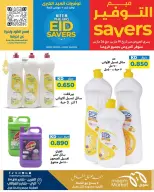 عروض سوق ميم الراي, العقيلة, القرين من ١٩ حتى ٢٦ مارس ٢٠٢٦ توفيرات العيد الكبرى