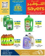 عروض سوق ميم الراي, العقيلة, القرين من ١٩ حتى ٢٦ مارس ٢٠٢٦ توفيرات العيد الكبرى