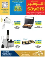 عروض سوق ميم الراي, العقيلة, القرين من ١٩ حتى ٢٦ مارس ٢٠٢٦ توفيرات العيد الكبرى