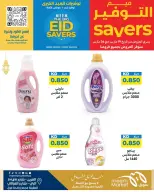 عروض سوق ميم الراي, العقيلة, القرين من ١٩ حتى ٢٦ مارس ٢٠٢٦ توفيرات العيد الكبرى