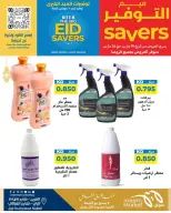 عروض سوق ميم الراي, العقيلة, القرين من ١٩ حتى ٢٦ مارس ٢٠٢٦ توفيرات العيد الكبرى