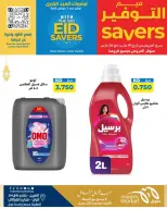 عروض سوق ميم الراي, العقيلة, القرين من ١٩ حتى ٢٦ مارس ٢٠٢٦ توفيرات العيد الكبرى