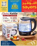 عروض سوق ميم الراي, العقيلة, القرين من ١٩ حتى ٢٦ مارس ٢٠٢٦ توفيرات العيد الكبرى