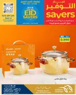 عروض سوق ميم الراي, العقيلة, القرين من ١٩ حتى ٢٦ مارس ٢٠٢٦ توفيرات العيد الكبرى