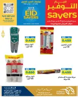 عروض سوق ميم الراي, العقيلة, القرين من ١٩ حتى ٢٦ مارس ٢٠٢٦ توفيرات العيد الكبرى