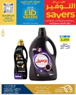 عروض سوق ميم الراي, العقيلة, القرين من ١٩ حتى ٢٦ مارس ٢٠٢٦ توفيرات العيد الكبرى