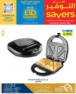 عروض سوق ميم الراي, العقيلة, القرين من ١٩ حتى ٢٦ مارس ٢٠٢٦ توفيرات العيد الكبرى