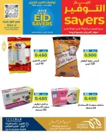 عروض سوق ميم الراي, العقيلة, القرين من ١٩ حتى ٢٦ مارس ٢٠٢٦ توفيرات العيد الكبرى