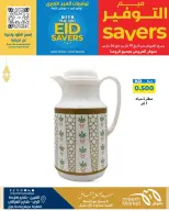 عروض سوق ميم الراي, العقيلة, القرين من ١٩ حتى ٢٦ مارس ٢٠٢٦ توفيرات العيد الكبرى