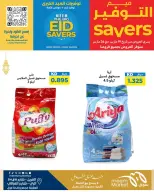 عروض سوق ميم الراي, العقيلة, القرين من ١٩ حتى ٢٦ مارس ٢٠٢٦ توفيرات العيد الكبرى