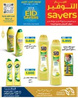 عروض سوق ميم الراي, العقيلة, القرين من ١٩ حتى ٢٦ مارس ٢٠٢٦ توفيرات العيد الكبرى