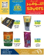 عروض سوق ميم الراي, العقيلة, القرين من ١٩ حتى ٢٦ مارس ٢٠٢٦ توفيرات العيد الكبرى