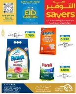 عروض سوق ميم الراي, العقيلة, القرين من ١٩ حتى ٢٦ مارس ٢٠٢٦ توفيرات العيد الكبرى