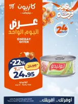 Kazyon Market Egypt offers Thursday 19 March 2026 One day offer