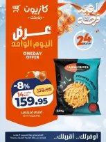 Kazyon Market Egypt offers Thursday 19 March 2026 One day offer