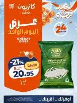Kazyon Market Egypt offers Thursday 19 March 2026 One day offer
