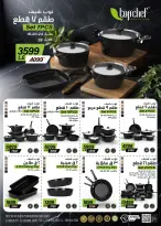 Ofertas de Mercado de Fathallah Egipto de 18 a 31 marzo 2026 DIA DE LA MADRE Ofertas