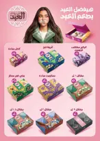 عروض سعودى ماركت مصر من ١٨ حتى ٣٠ مارس ٢٠٢٦ عروض عيد مبارك