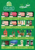 عروض سعودى ماركت مصر من ١٨ حتى ٣٠ مارس ٢٠٢٦ عروض عيد مبارك