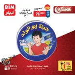 BIM Market Egypt offers Thursday 19 March 2026 One day offer