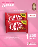 HyperMax Kuwait offers from 19 to 21 March 2026 Mother's Day offers
