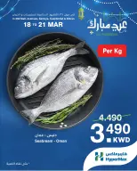 HyperMax Kuwait offers from 18 to 21 March 2026 Seafood Deals