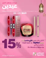HyperMax Kuwait offers from 19 to 21 March 2026 Eid Mubarak Offers