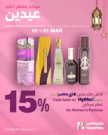 HyperMax Kuwait offers from 19 to 21 March 2026 Eid Mubarak Offers
