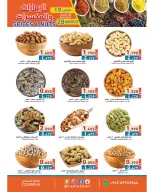 عروض أسواق رامز الكويت من ١٩ حتى ٢٨ مارس ٢٠٢٦ عروض البهارات والمكسرات