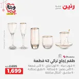 عروض رنين مصر من ٢٠ حتى ٢١ مارس ٢٠٢٦ عروض أدوات المطبخ - صفحة 33