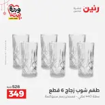 عروض رنين مصر من ٢٠ حتى ٢١ مارس ٢٠٢٦ عروض أدوات المطبخ - صفحة 26