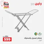 عروض رنين مصر من ٢٠ حتى ٢١ مارس ٢٠٢٦ عروض أدوات المطبخ - صفحة 60