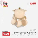 عروض رنين مصر من ٢٠ حتى ٢١ مارس ٢٠٢٦ عروض أدوات المطبخ - صفحة 51
