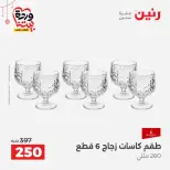 عروض رنين مصر من ٢٠ حتى ٢١ مارس ٢٠٢٦ عروض أدوات المطبخ - صفحة 27