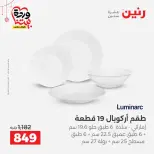 عروض رنين مصر من ٢٠ حتى ٢١ مارس ٢٠٢٦ عروض أدوات المطبخ - صفحة 50
