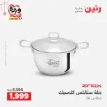 عروض رنين مصر من ٢٠ حتى ٢١ مارس ٢٠٢٦ عروض أدوات المطبخ - صفحة 10