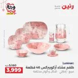 عروض رنين مصر من ٢٠ حتى ٢١ مارس ٢٠٢٦ عروض أدوات المطبخ - صفحة 23