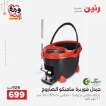 عروض رنين مصر من ٢٠ حتى ٢١ مارس ٢٠٢٦ عروض أدوات المطبخ - صفحة 58