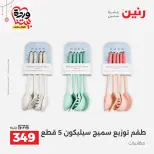 عروض رنين مصر من ٢٠ حتى ٢١ مارس ٢٠٢٦ عروض أدوات المطبخ - صفحة 54