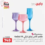 عروض رنين مصر من ٢٠ حتى ٢١ مارس ٢٠٢٦ عروض أدوات المطبخ - صفحة 37