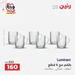 عروض رنين مصر من ٢٠ حتى ٢١ مارس ٢٠٢٦ عروض أدوات المطبخ - صفحة 29