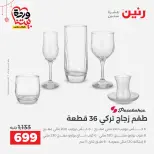 عروض رنين مصر من ٢٠ حتى ٢١ مارس ٢٠٢٦ عروض أدوات المطبخ - صفحة 3