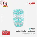 عروض رنين مصر من ٢٠ حتى ٢١ مارس ٢٠٢٦ عروض أدوات المطبخ - صفحة 44