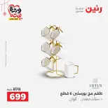 عروض رنين مصر من ٢٠ حتى ٢١ مارس ٢٠٢٦ عروض أدوات المطبخ - صفحة 48
