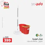عروض رنين مصر من ٢٠ حتى ٢١ مارس ٢٠٢٦ عروض أدوات المطبخ - صفحة 57